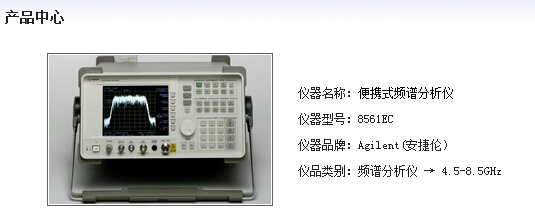 现货供应Agilent 8561EC便携式频谱分析仪 东莞市承泰电子仪器专业供应商